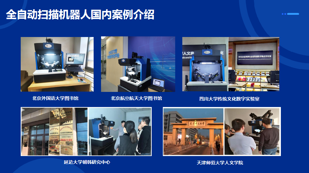 KABIS全自动书刊扫描机器人2024年将完全实现国产化
